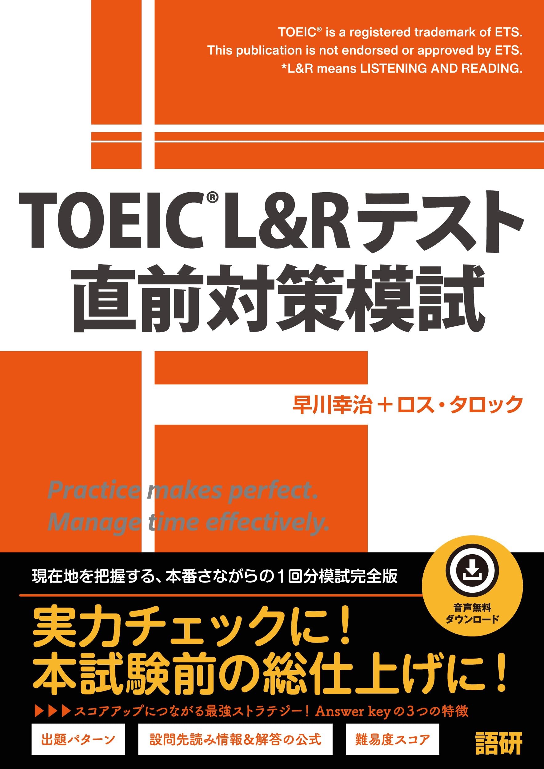 TOEIC L&R テスト対策本 9冊セット TOEIC® L&Rテスト 直前対策模試 ([テキスト]) | 早川幸治, ロス